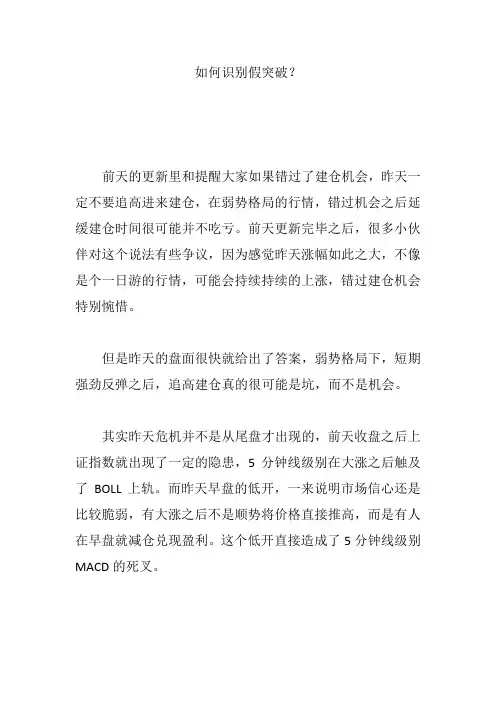 股票-如何识别假突破？--    