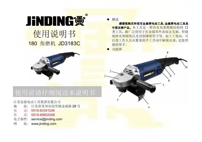 JiNDING 180 角磨机 JD3183C 说明书