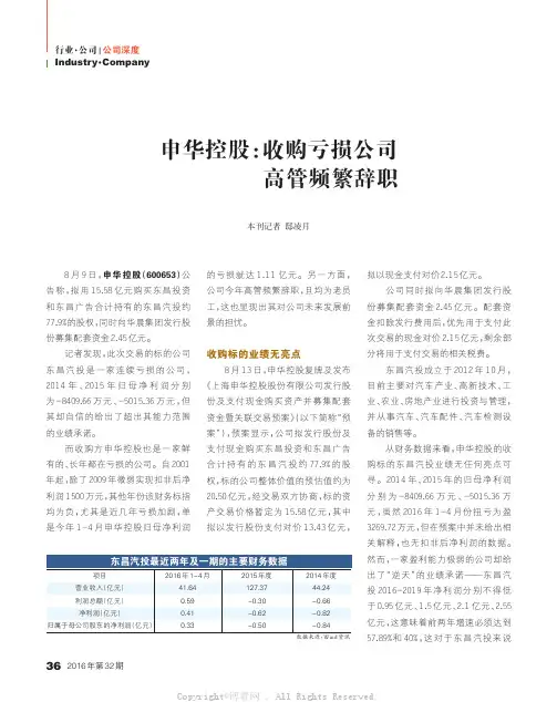 申华控股：收购亏损公司高管频繁辞职