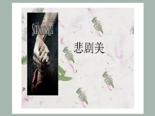 《松花江上》课件