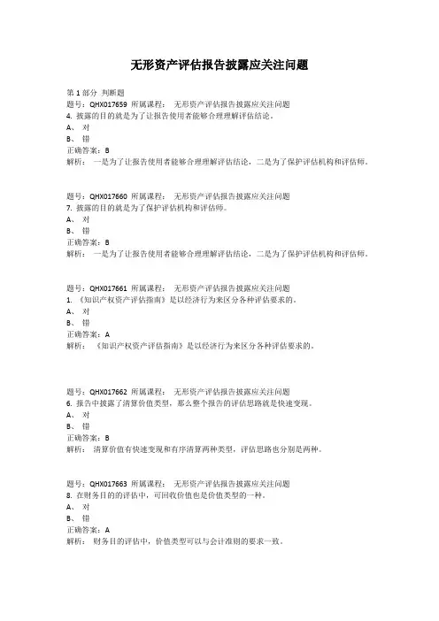2016资产评估继续教育2