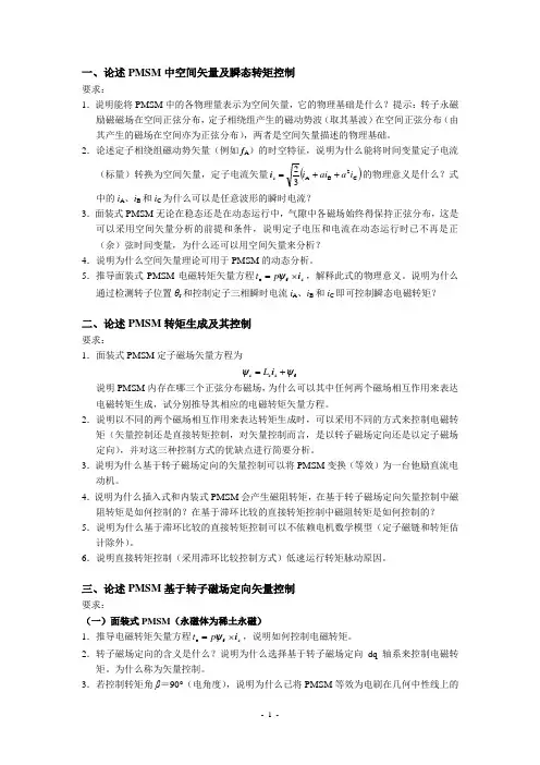 王成元 研究生思考题