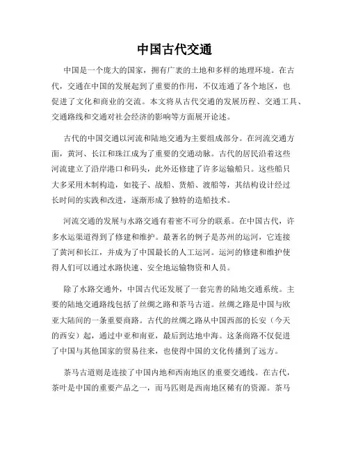 中国古代交通