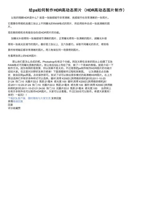 给ps如何制作HDR高动态照片（HDR高动态图片制作）