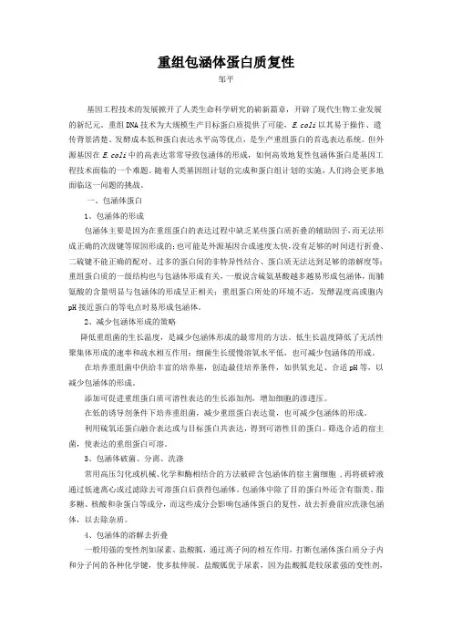 蛋白质复性