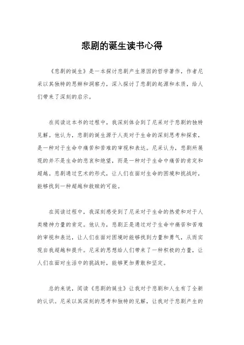 悲剧的诞生读书心得