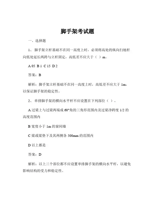 脚手架考试题