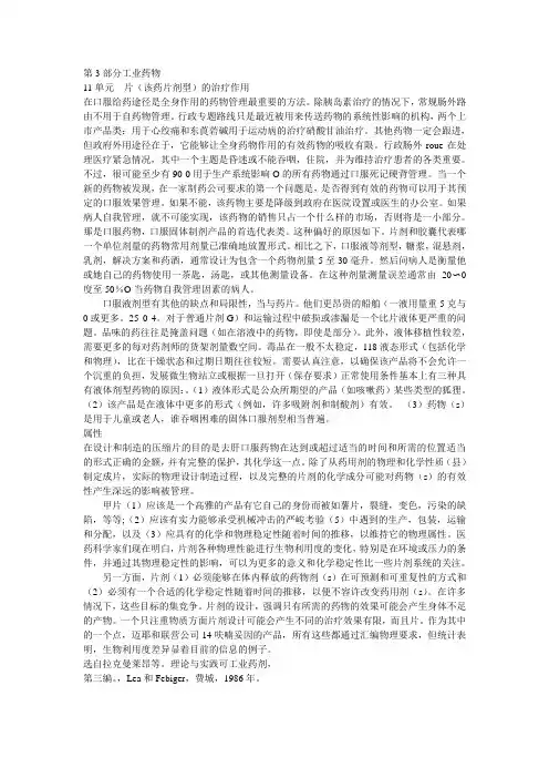 专业英语11单元翻译