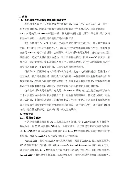 毕业设计方案论证报告