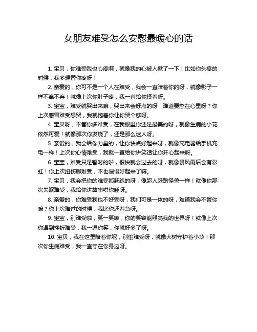 女朋友难受怎么安慰最暖心的话