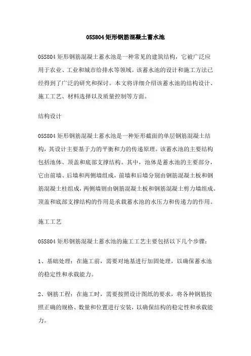 05S804矩形钢筋混凝土蓄水池