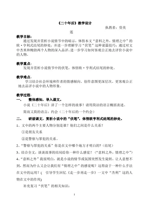 二十年后公开课教案