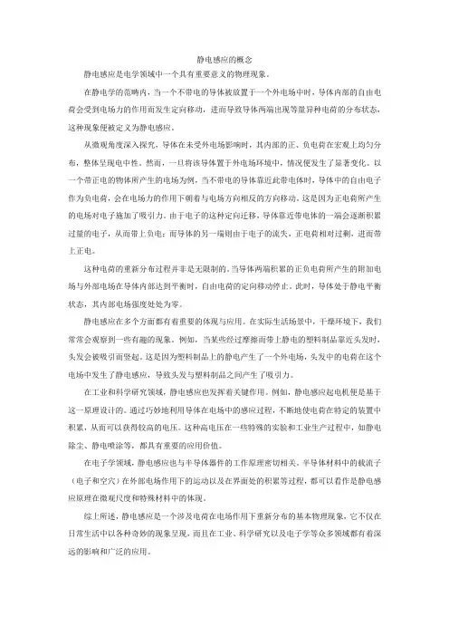 静电感应的概念