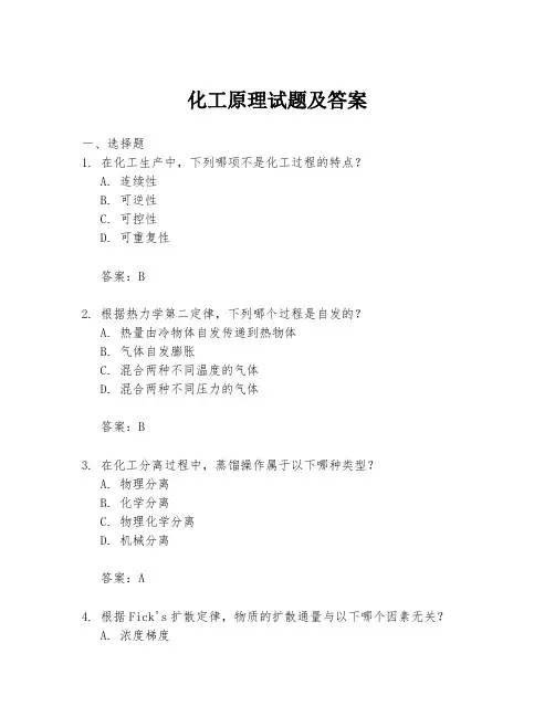 化工原理试题及答案