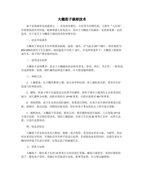 大棚茄子栽培技术