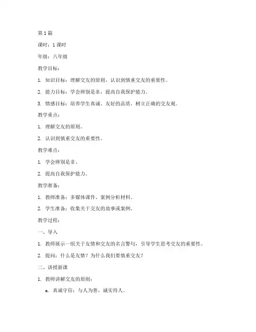 交友要慎重教案(3篇)