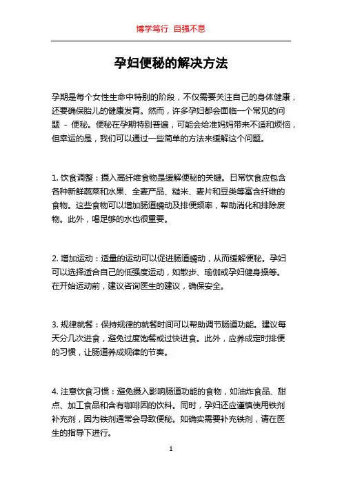孕妇便秘的解决方法