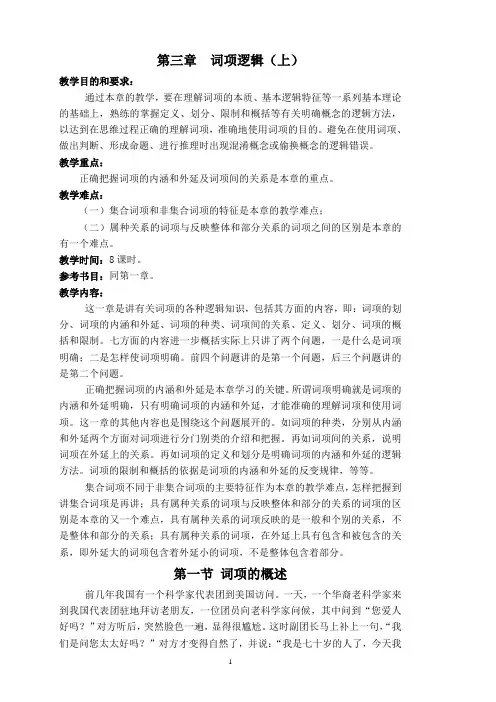 第三章 词项逻辑(上)