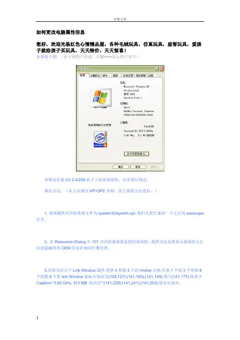 如何更改电脑属性信息