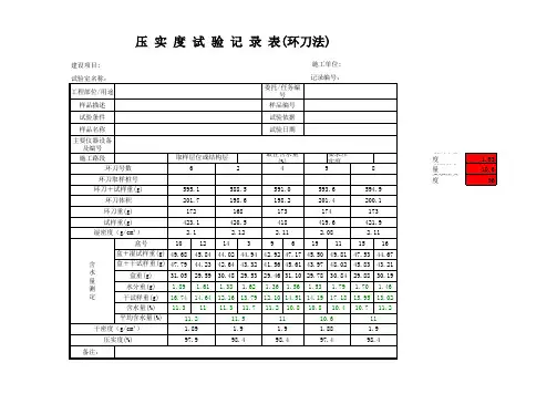环刀法压实度自动计算程序