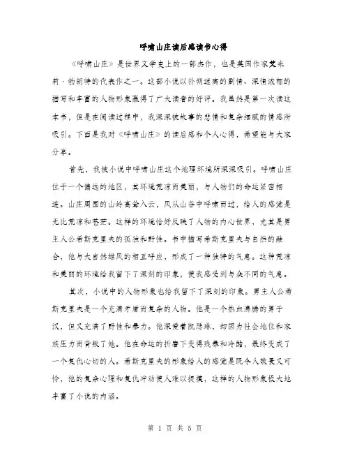 呼啸山庄读后感读书心得（2篇）