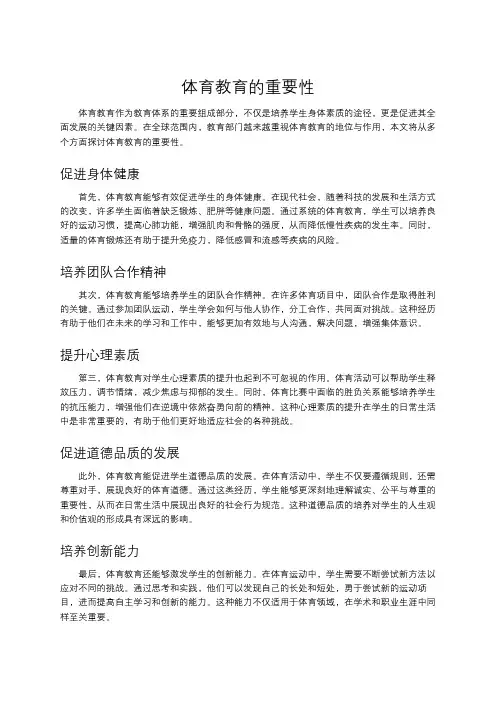 体育教育的重要性