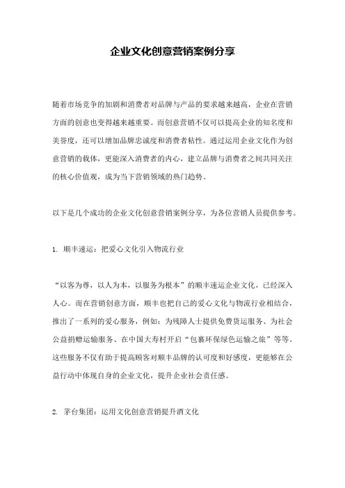 企业文化创意营销案例分享