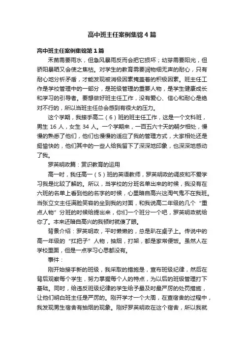 高中班主任案例集锦4篇