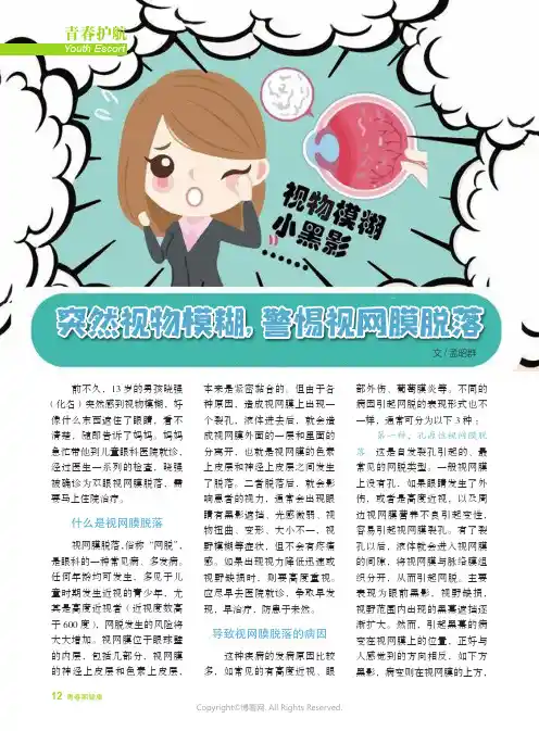 突然视物模糊，警惕视网膜脱落