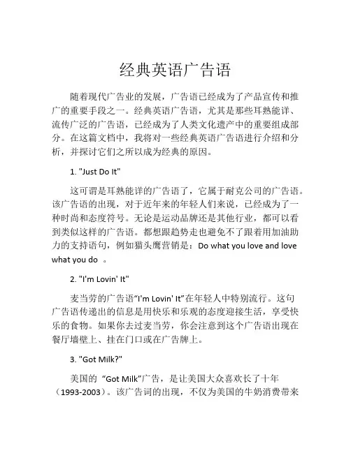 经典英语广告语
