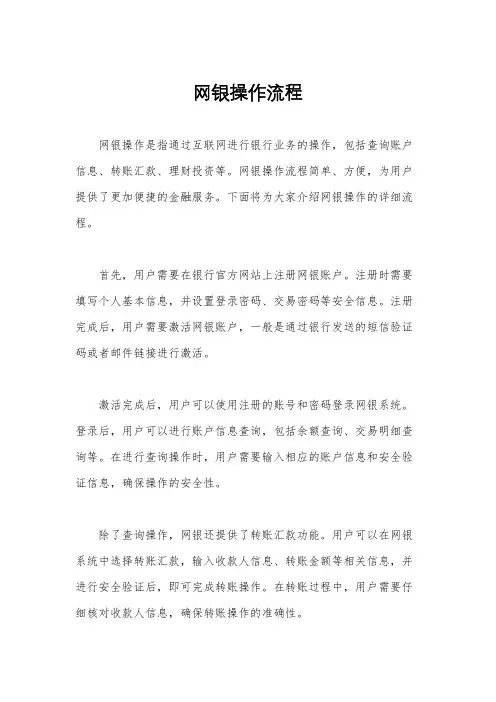 网银操作流程