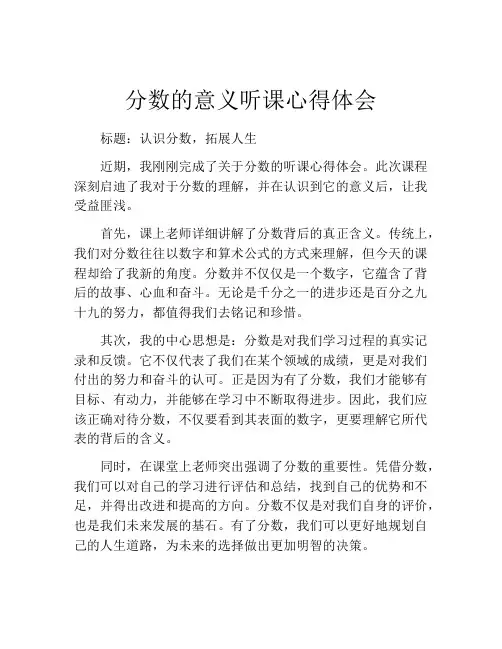 分数的意义听课心得体会