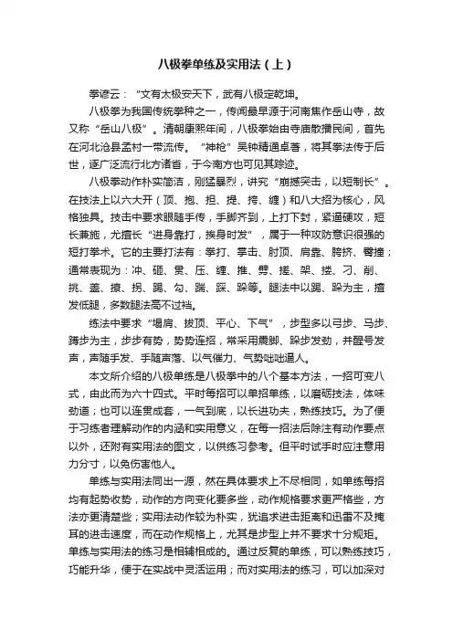 八极拳单练及实用法（上）