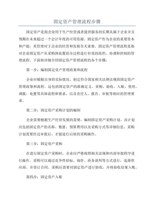 固定资产管理流程步骤