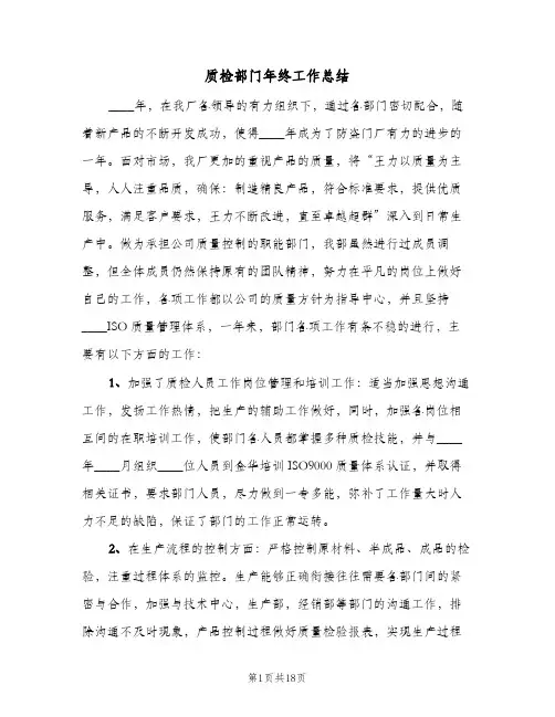 质检部门年终工作总结（5篇）