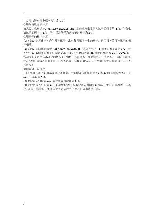分离定律应用中概率的计算方法