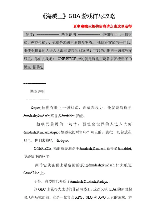《海贼王》GBA游戏详尽攻略-海贼王