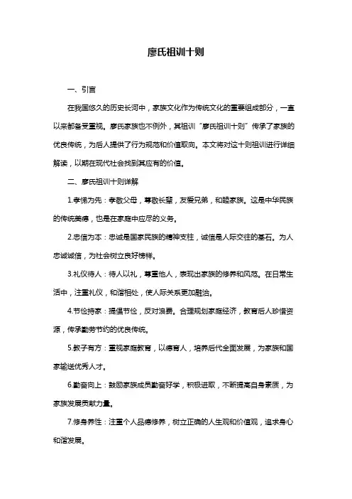 廖氏祖训十则