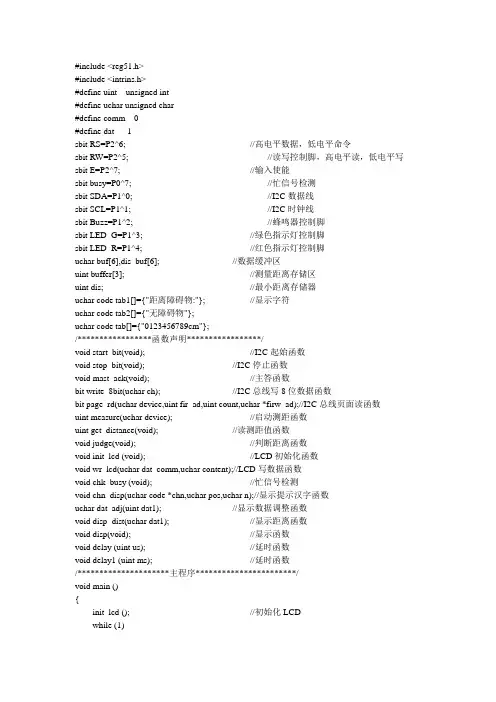 基于51单片机的雷达倒车测距装置程序