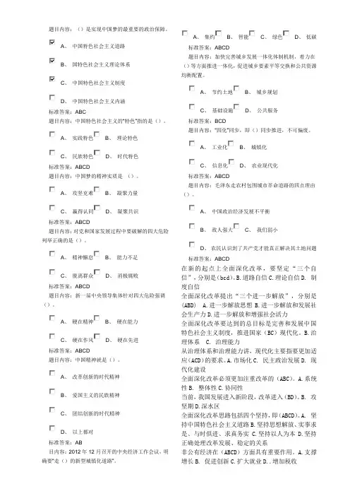 甘肃省干部在线教育培训题库