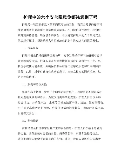 护理中的六个安全隐患你都注意到了吗