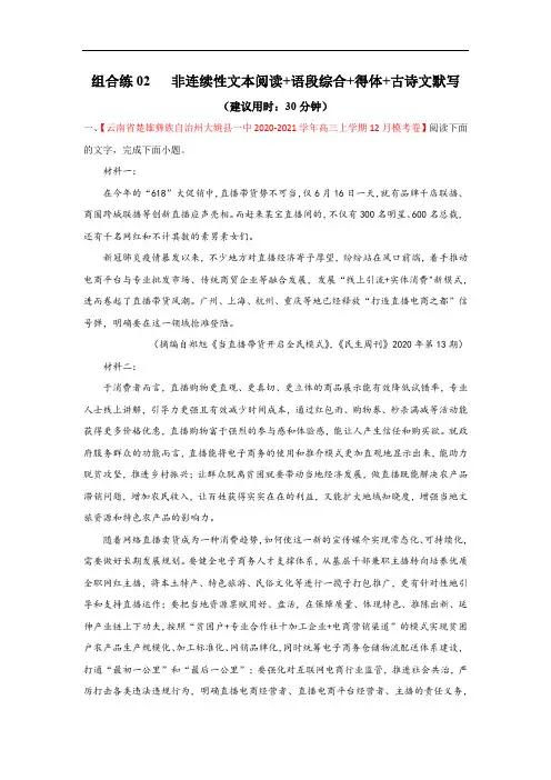 组合练02 非连续性文本+语段综合+得体+古诗文默写(解析版)