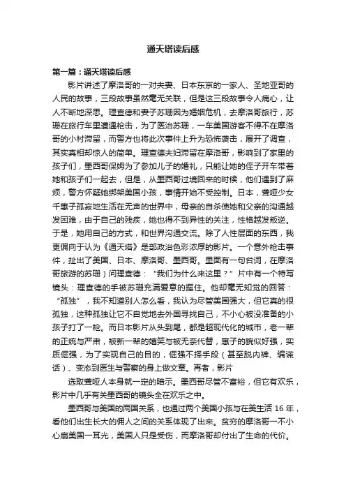 通天塔读后感