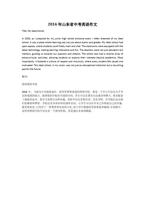 2016年山东省中考英语作文