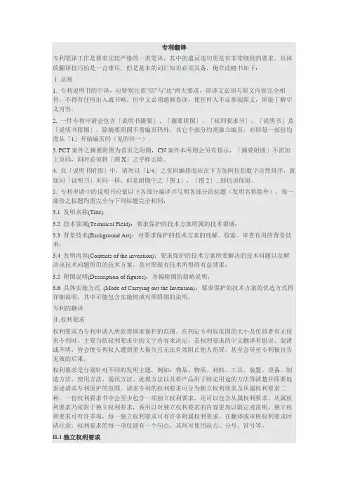专利翻译技巧