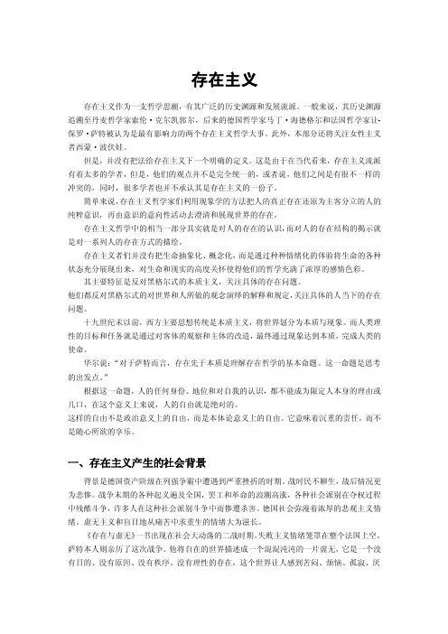 存在主义主要观点介绍