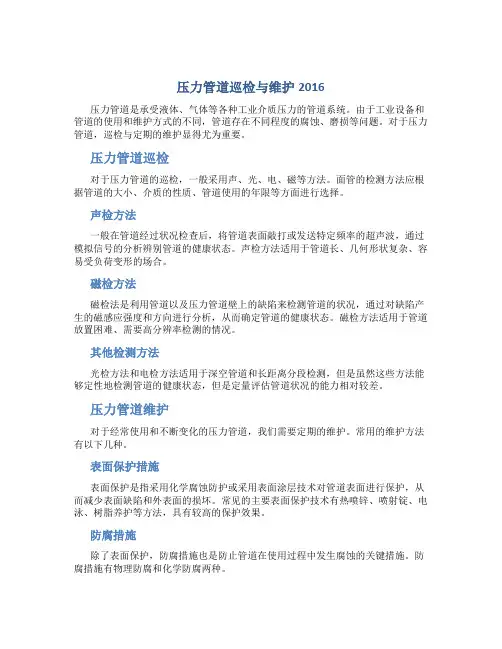 压力管道巡检与维护2016