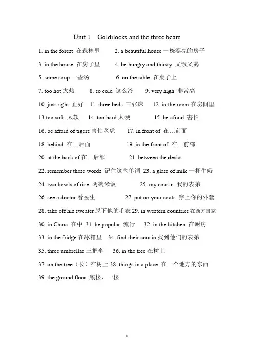 【译林版英语】五年级上册词组