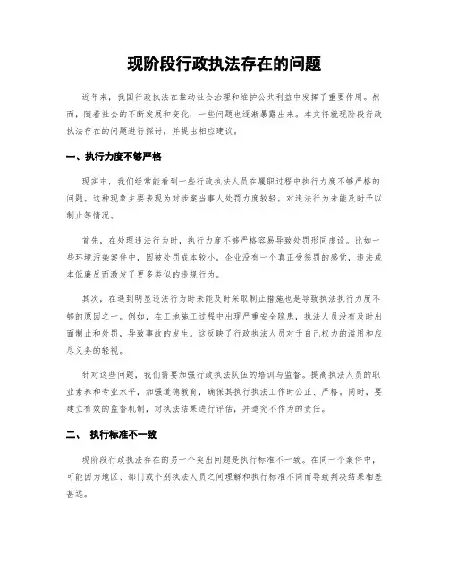 现阶段行政执法存在的问题