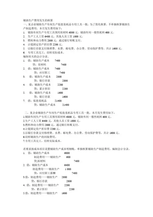 辅助生产费用核算答案
